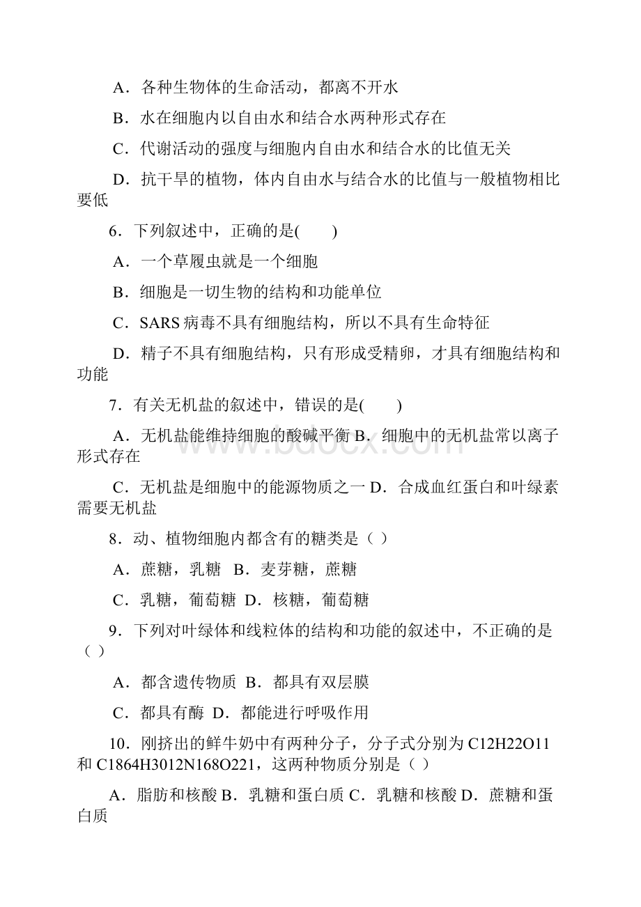 福建省八县一中学年高一上学期期末考试生物试题.docx_第2页