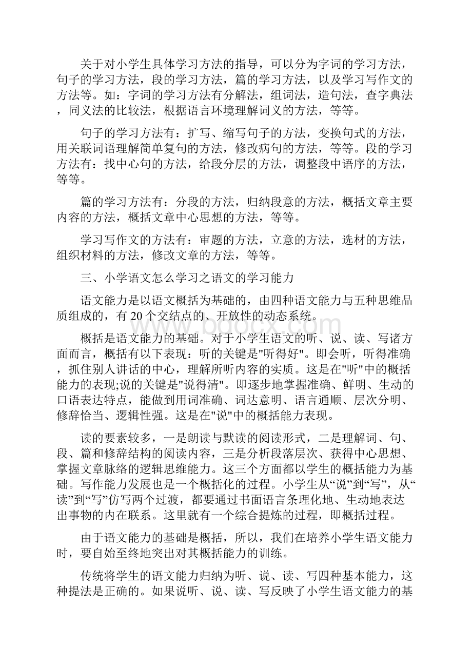 小学生语文学习方法精选.docx_第2页