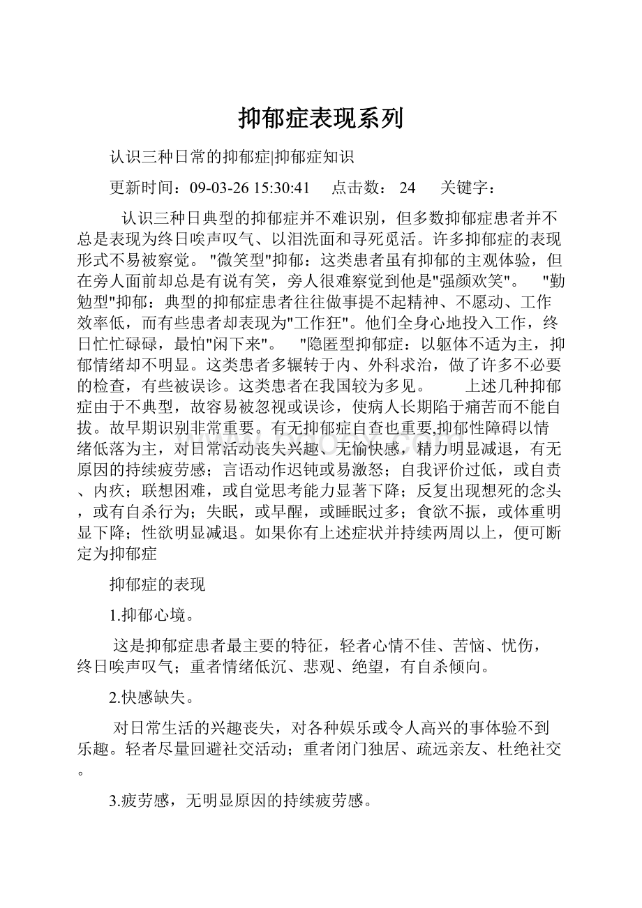 抑郁症表现系列.docx_第1页