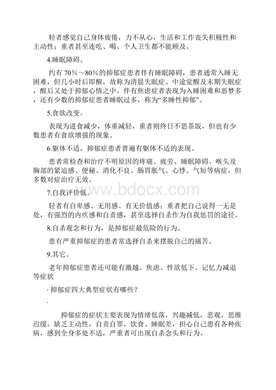 抑郁症表现系列.docx_第2页