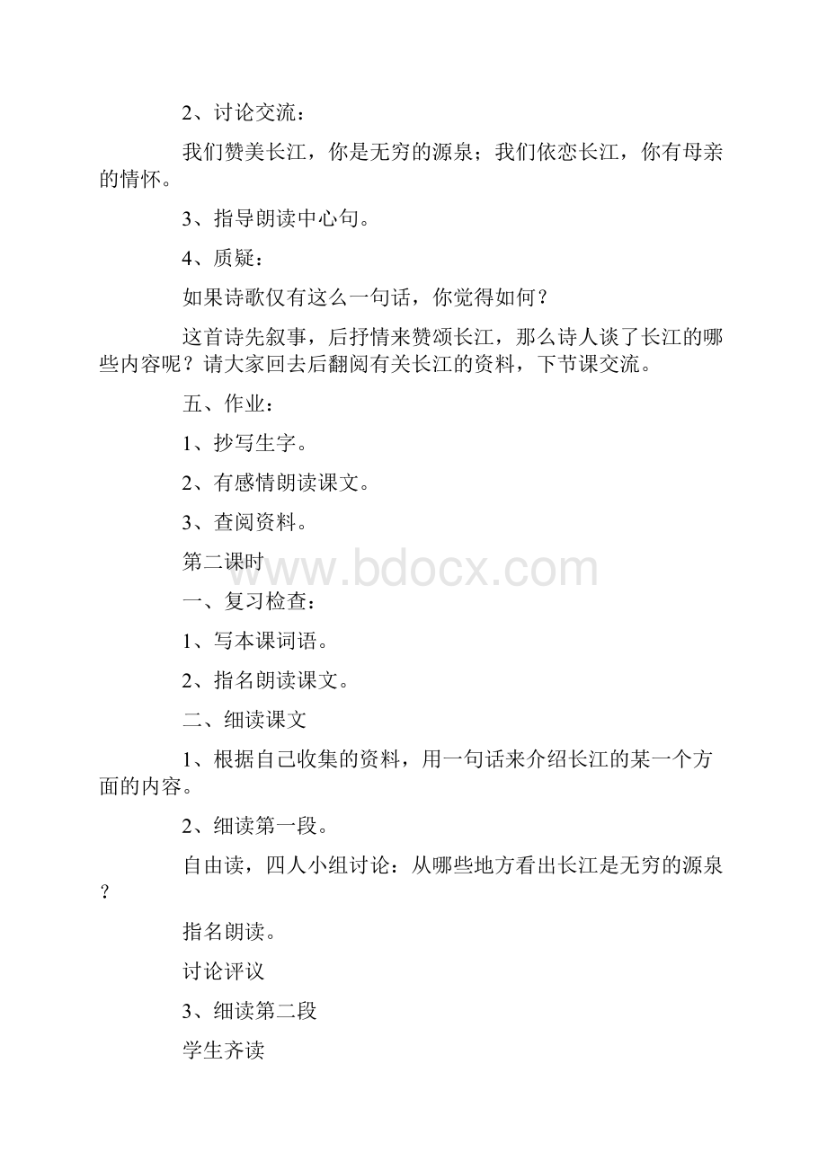 长江之歌教案精选多篇.docx_第3页