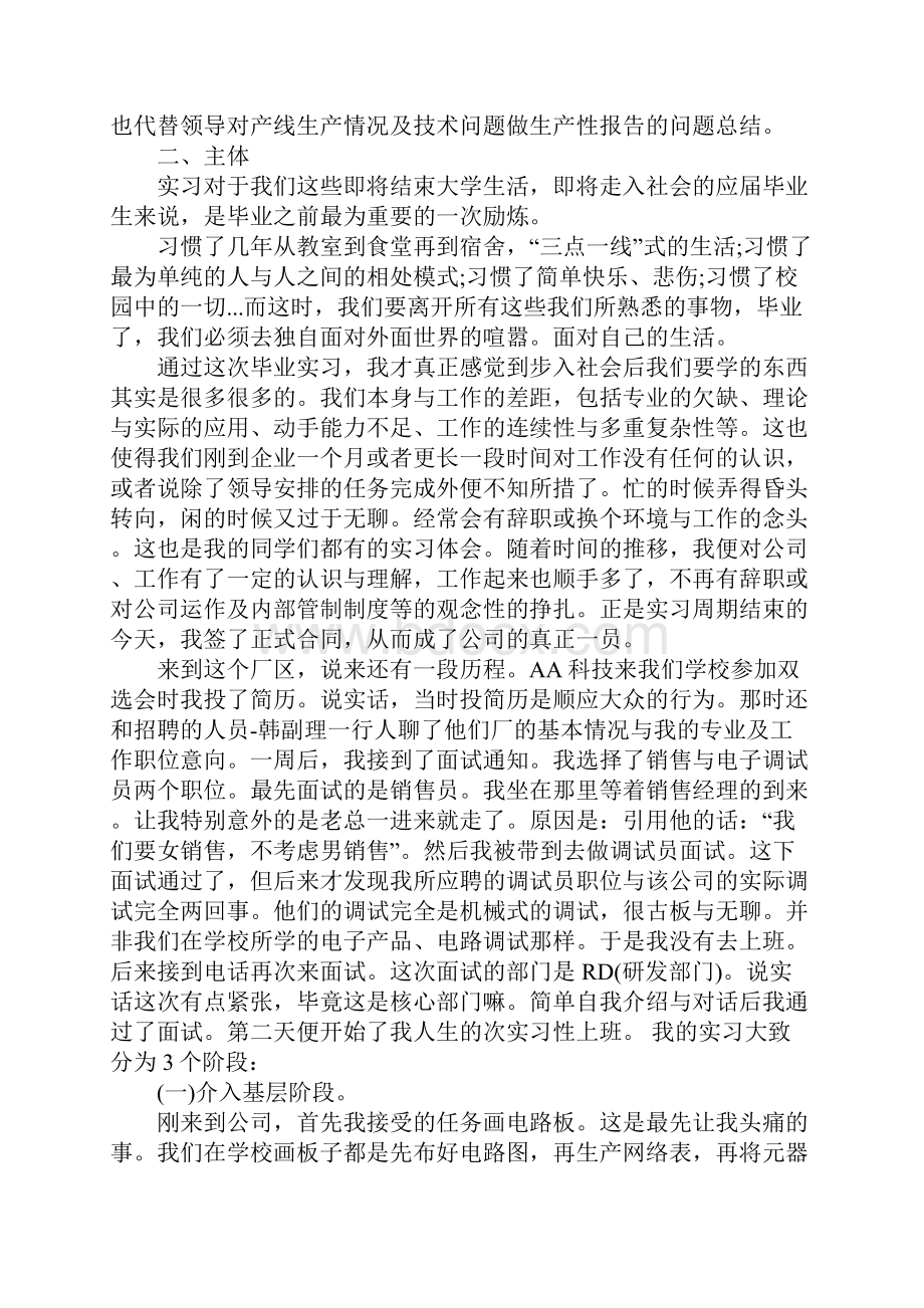 岗位实习报告三篇.docx_第2页