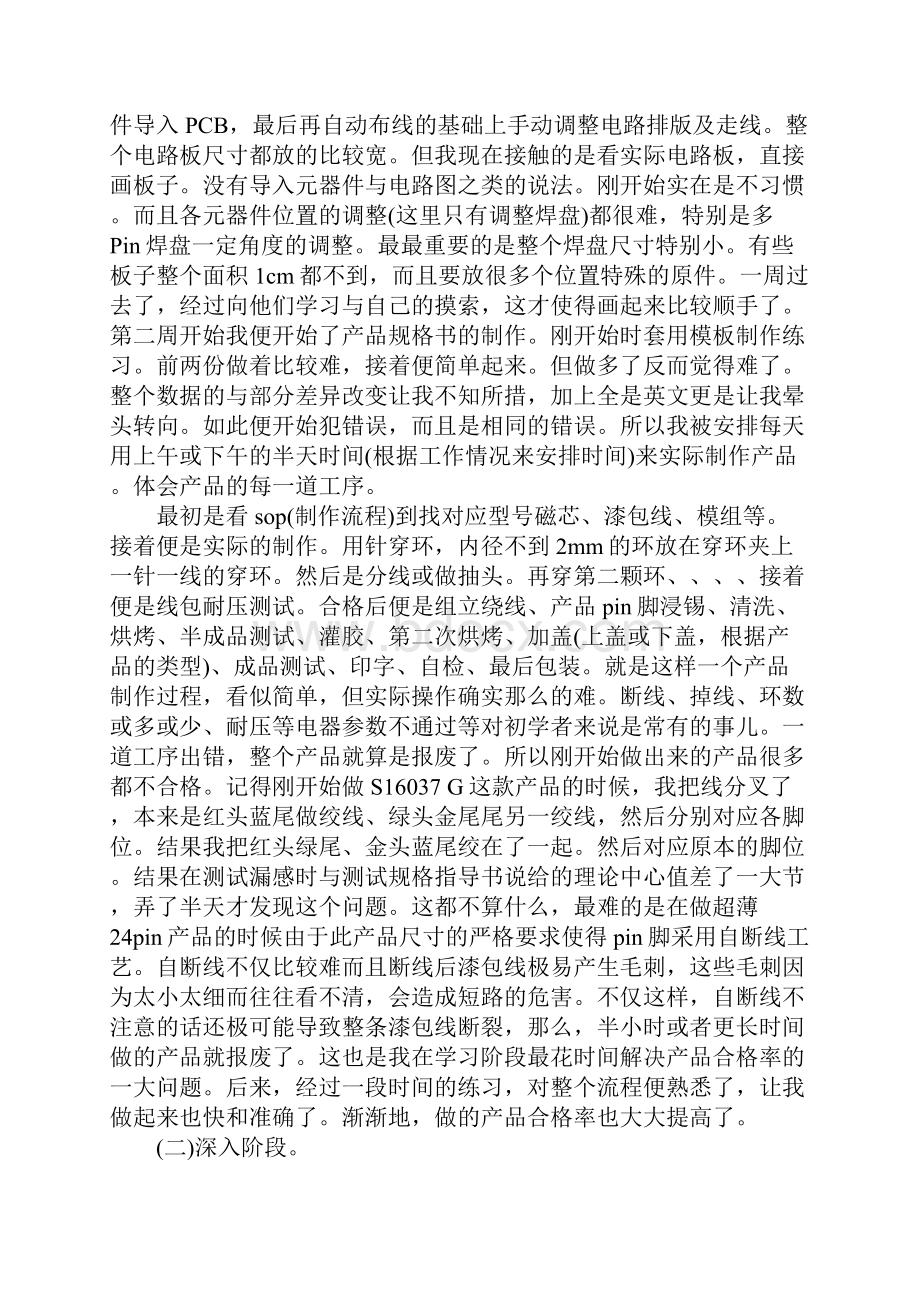 岗位实习报告三篇.docx_第3页