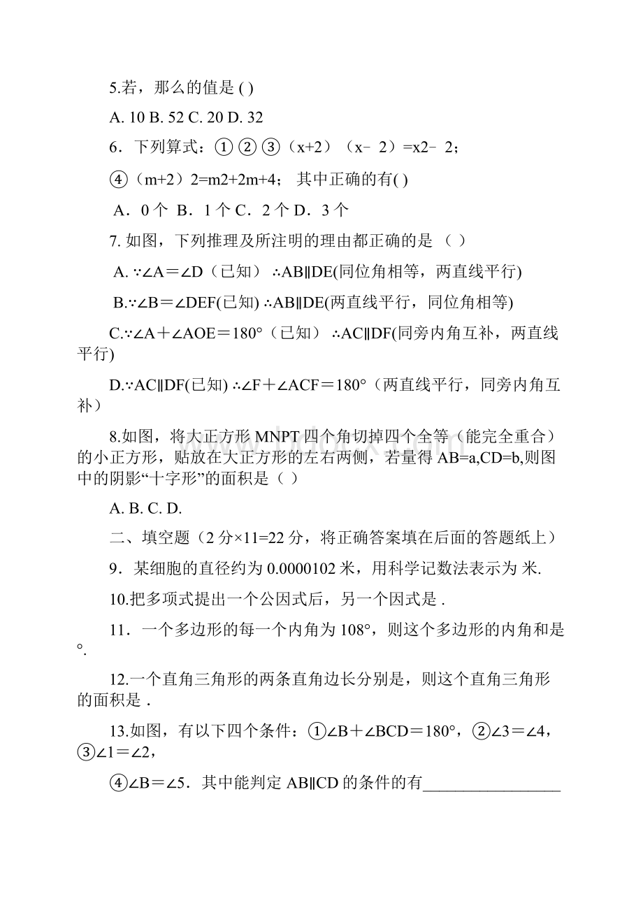 七年级下学期第一次统一作业数学试题.docx_第2页