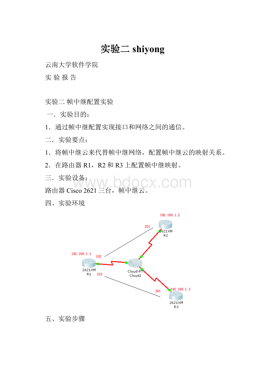 实验二shiyong.docx