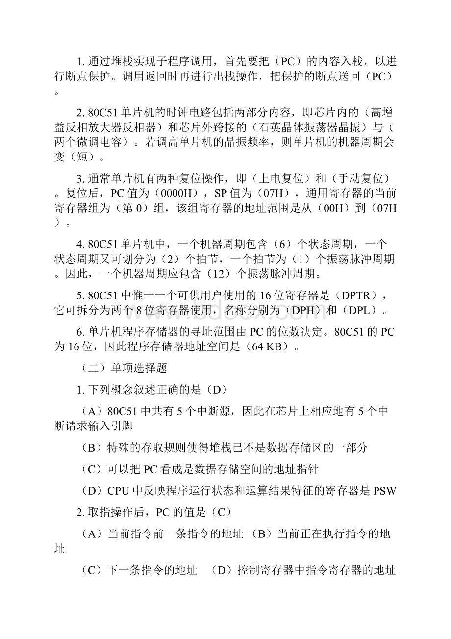 《单片机基础》练习题及答案.docx_第3页