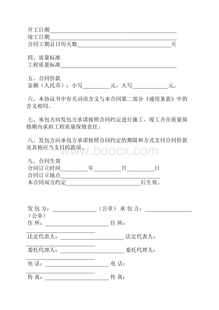 上海市园林绿化建设工程施工合同协议书范本.docx_第2页