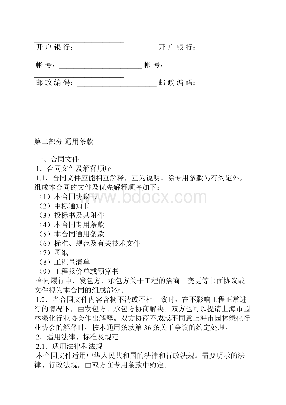 上海市园林绿化建设工程施工合同协议书范本.docx_第3页