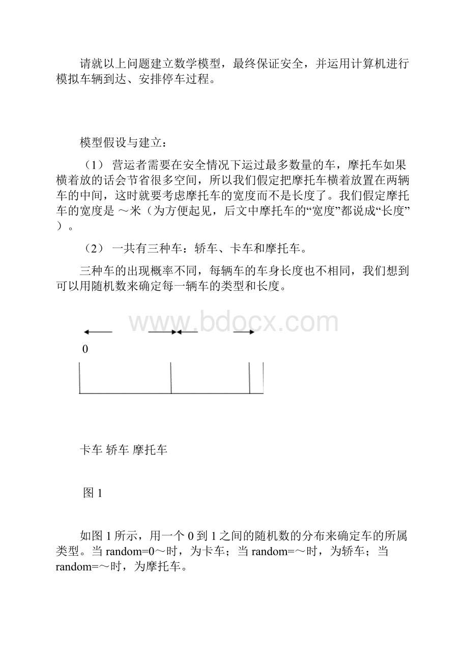 数学建模渡口问题.docx_第2页