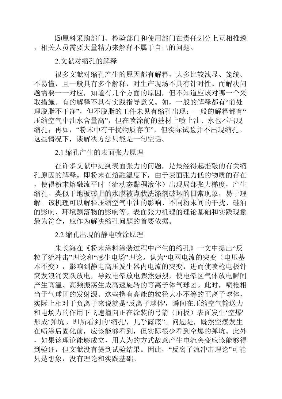 关于粉末涂装缩孔问题的数据化表述.docx_第2页