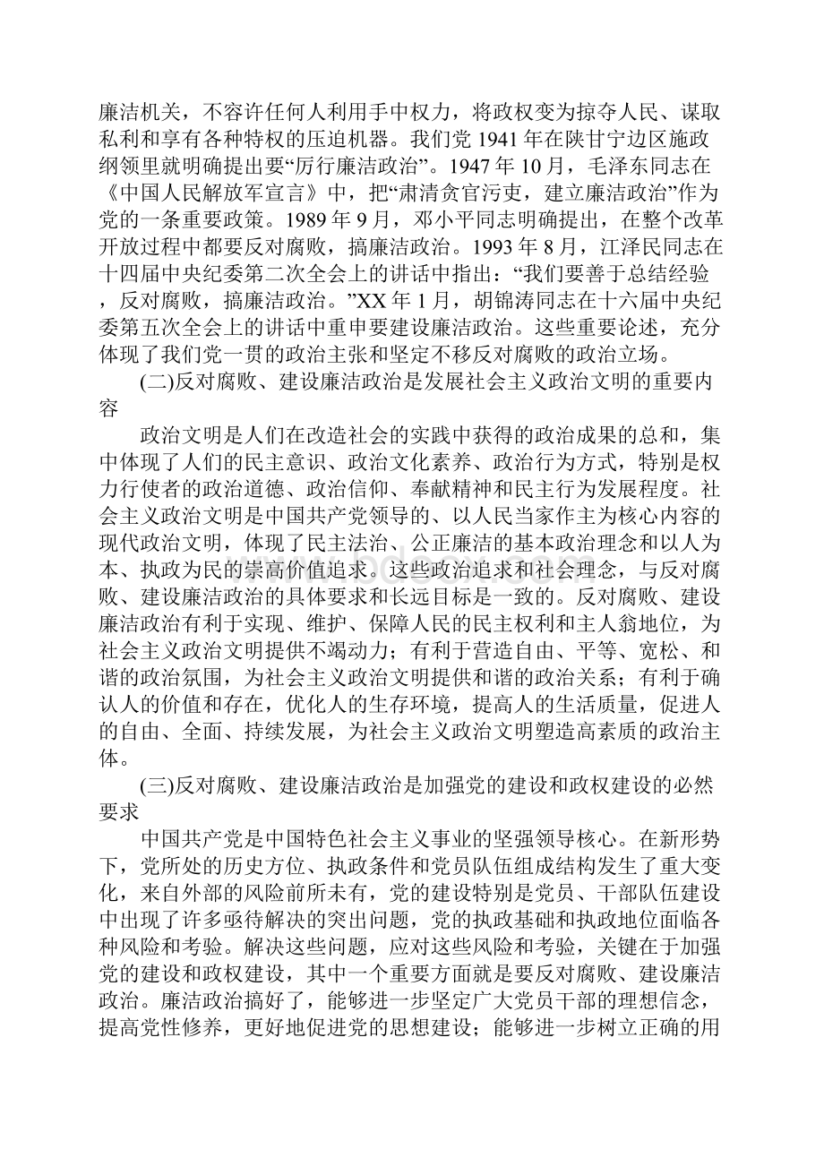 坚决反对腐败 建设廉洁政治论文征文.docx_第2页