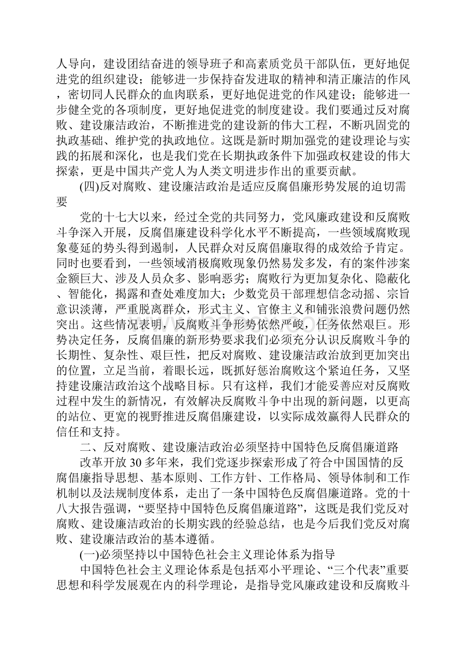 坚决反对腐败 建设廉洁政治论文征文.docx_第3页