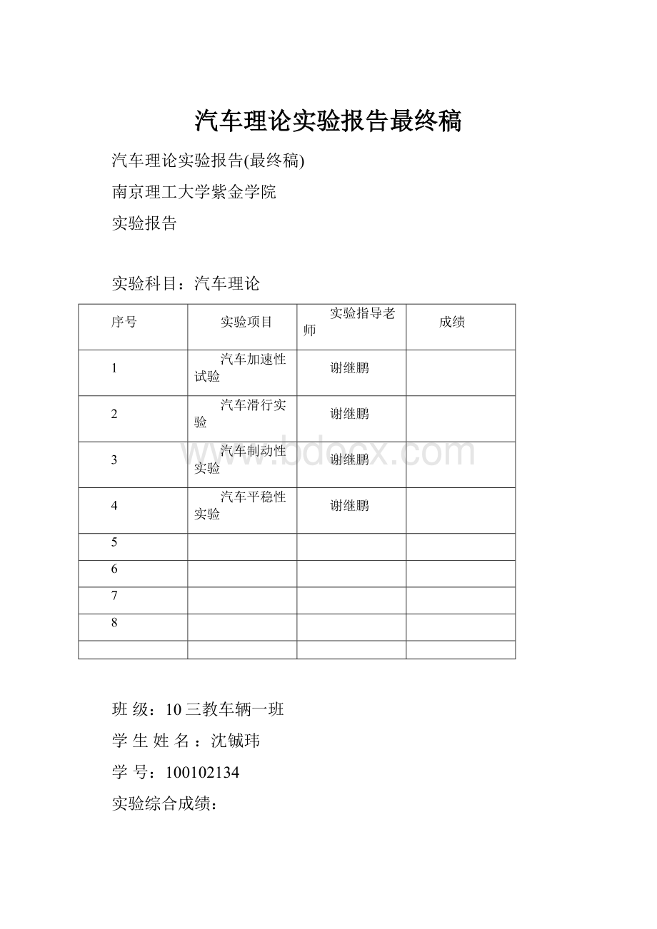 汽车理论实验报告最终稿.docx