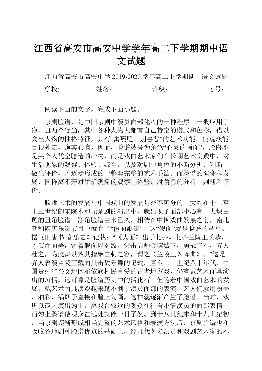 江西省高安市高安中学学年高二下学期期中语文试题.docx_第1页