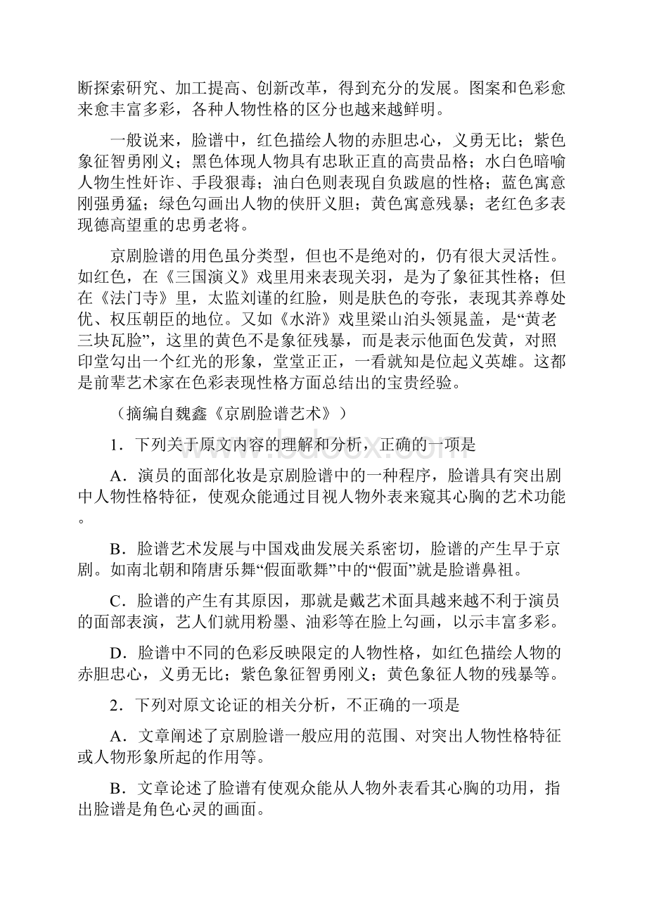 江西省高安市高安中学学年高二下学期期中语文试题.docx_第2页