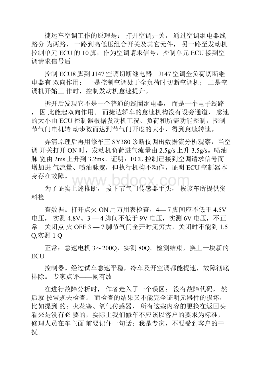 汽车的维修案例分析报告超全.docx_第2页