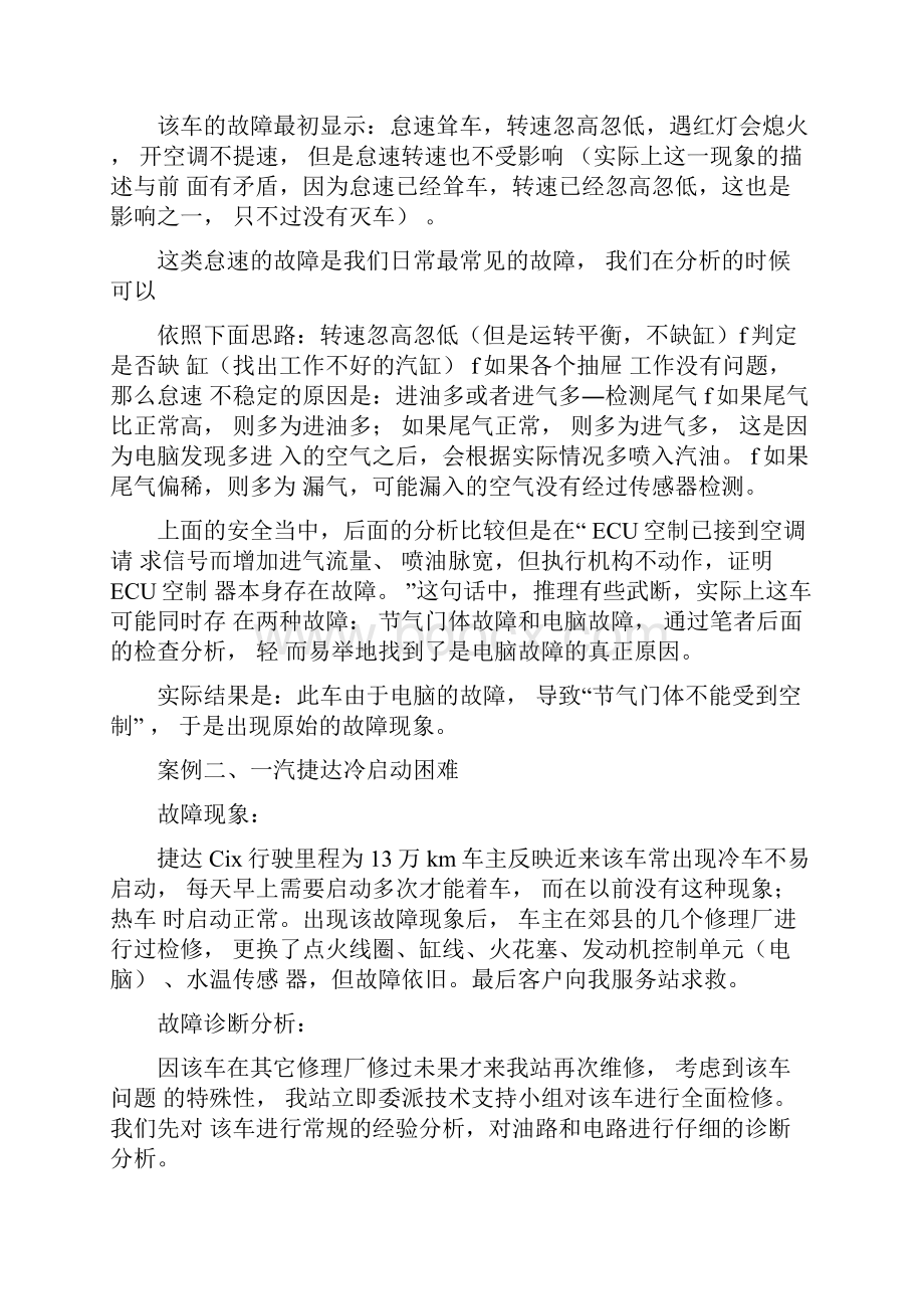 汽车的维修案例分析报告超全.docx_第3页