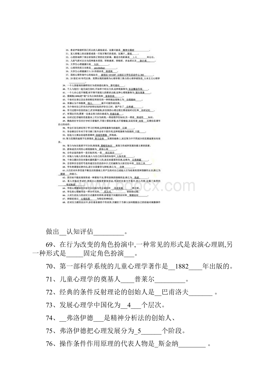 一站到底心理健康知识竞赛题库含答案.docx_第2页