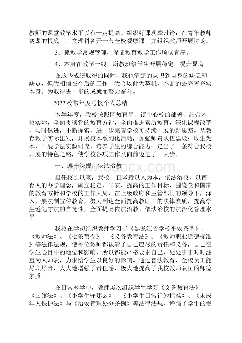 校长年度考核个人总结.docx_第2页