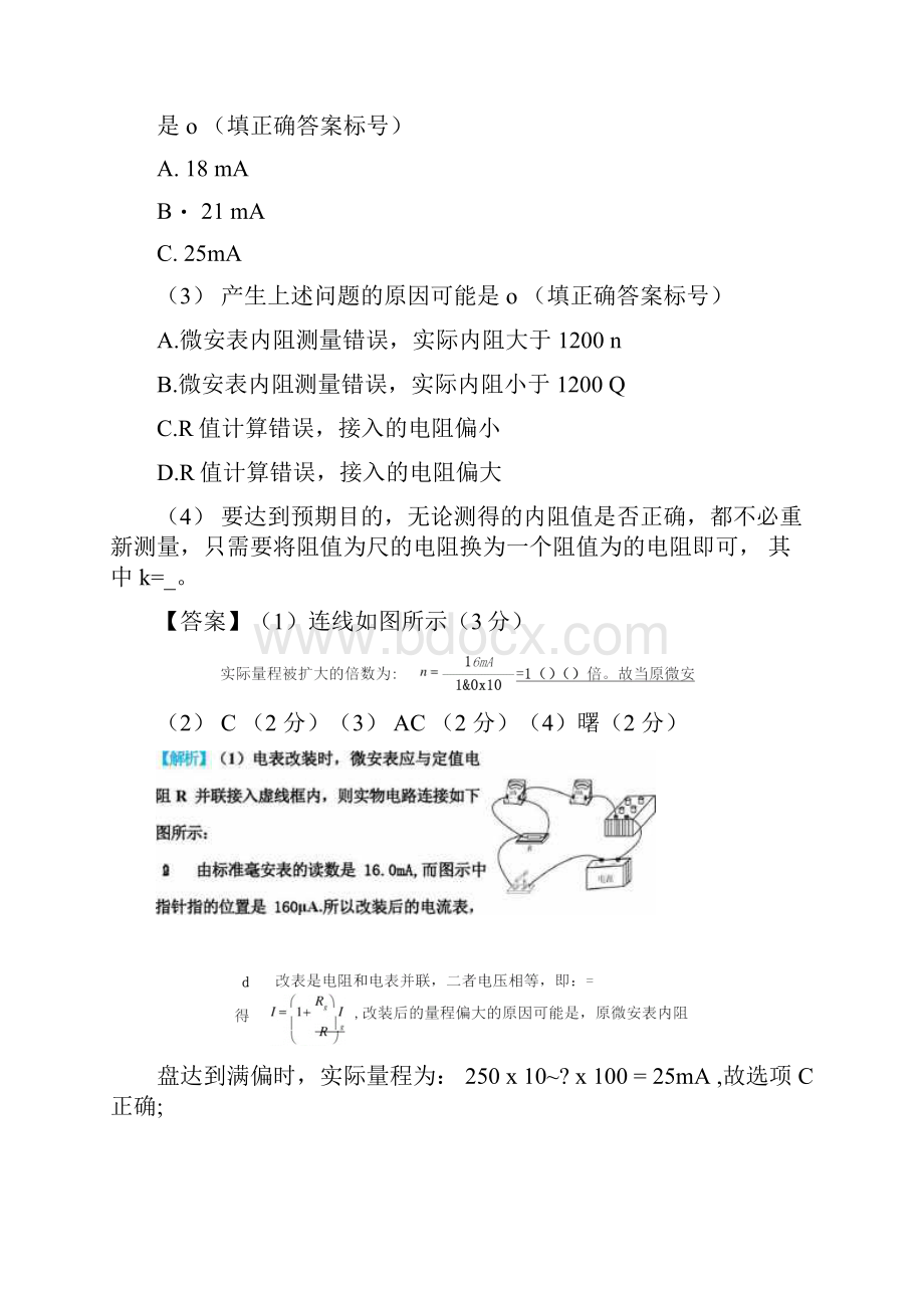 高中物理实验电表的改装与校对.docx_第2页