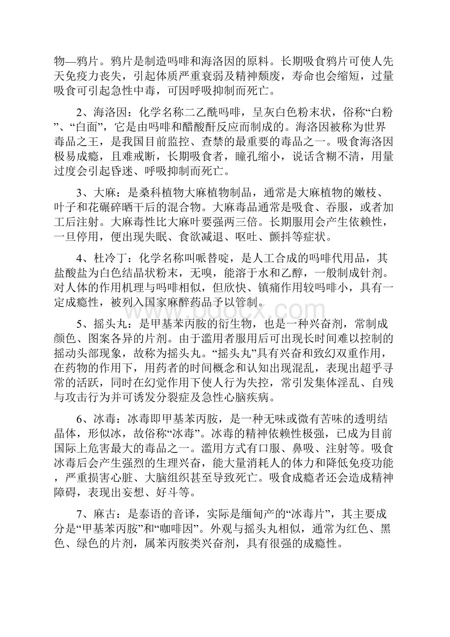 拒绝毒品 健康生活.docx_第3页