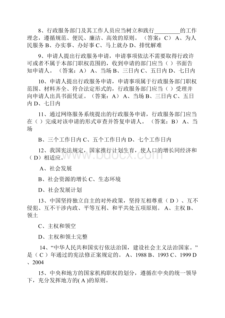 福州普法考试题库及答案.docx_第2页