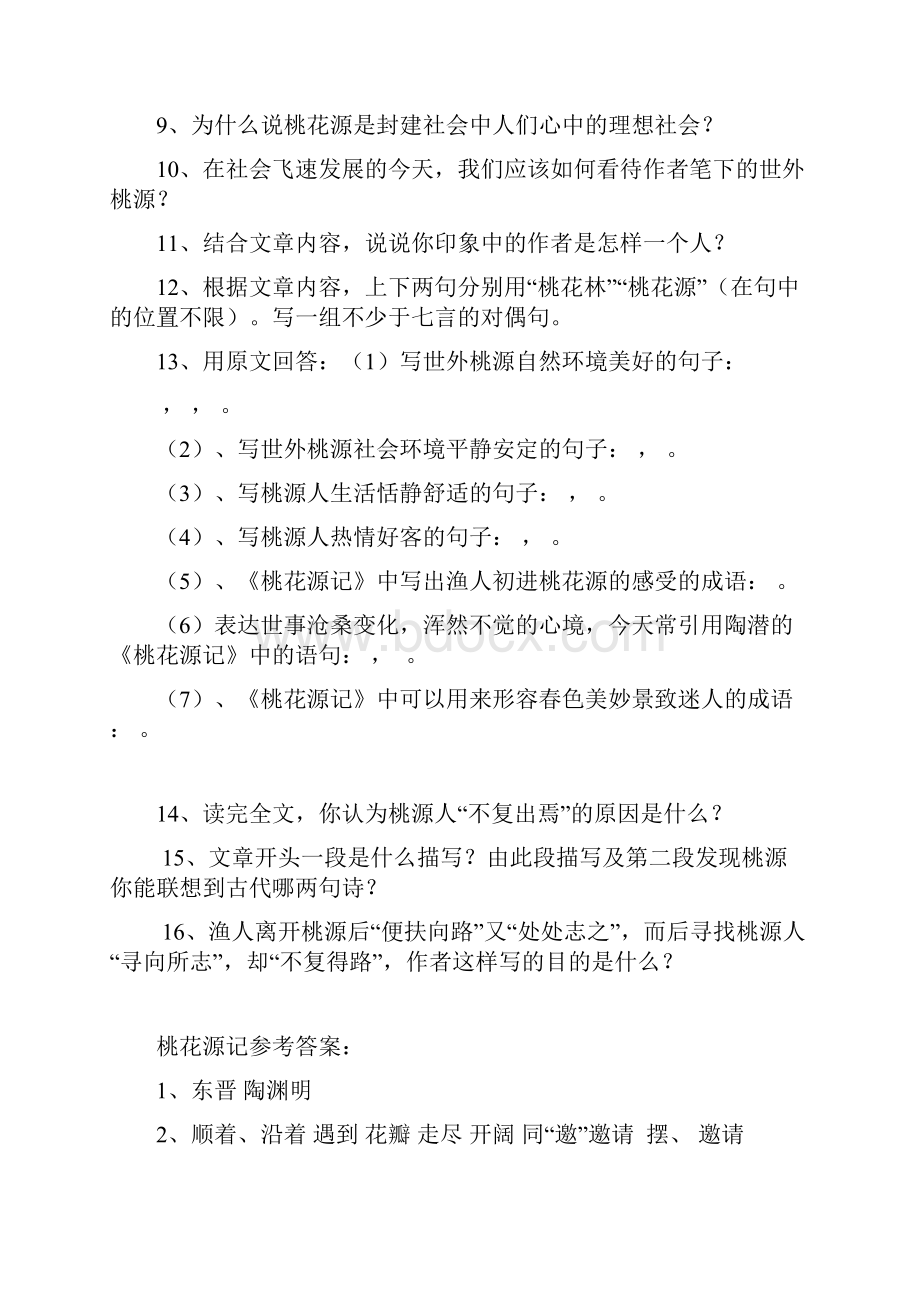 完整word版部编八年级语文下文言文练习教师版.docx_第2页