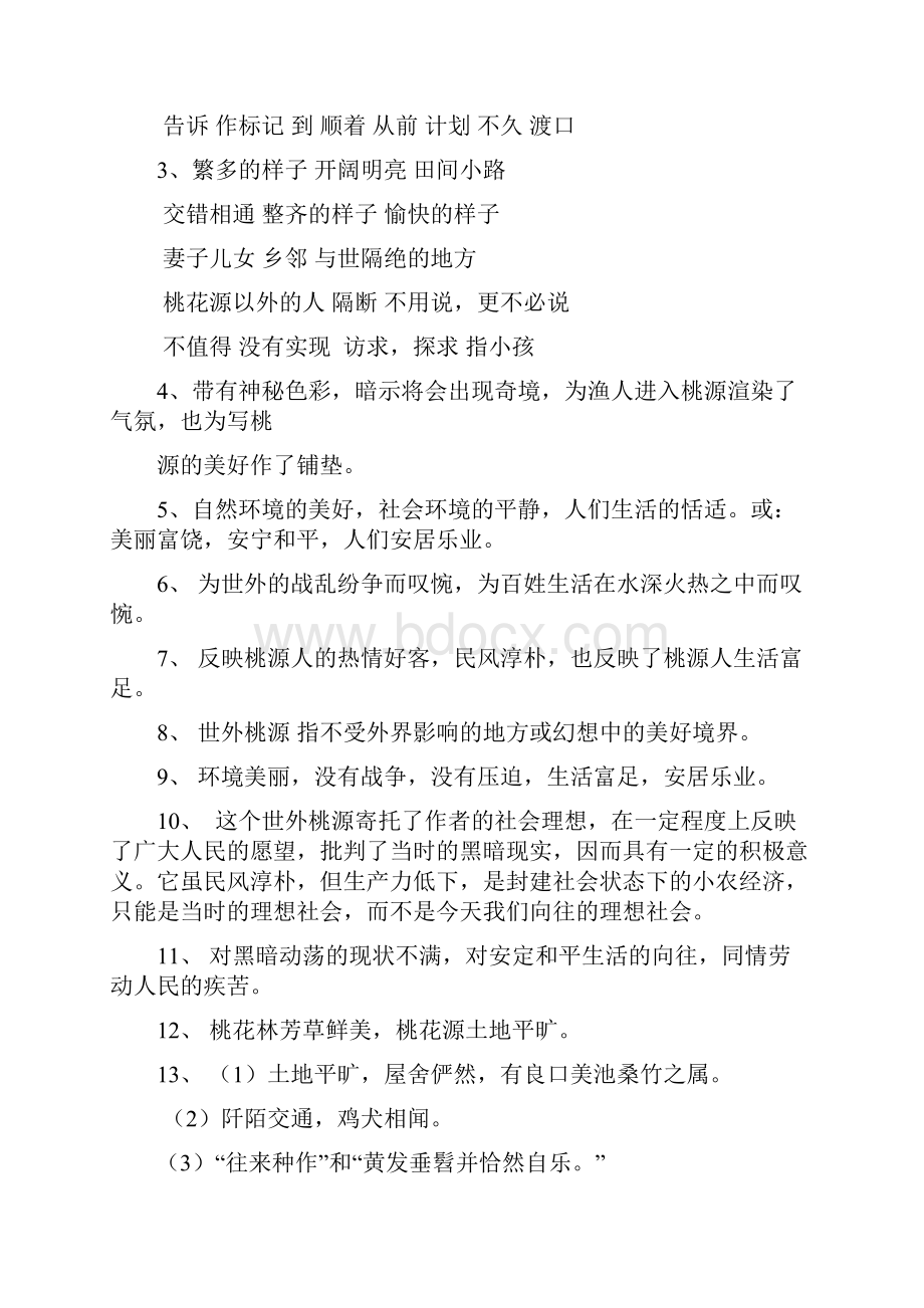 完整word版部编八年级语文下文言文练习教师版.docx_第3页