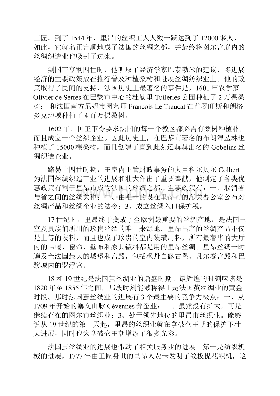 法国在茧丝绸业进展中的政策我国丝绸产品在法消费情形和市场进展建议.docx_第2页