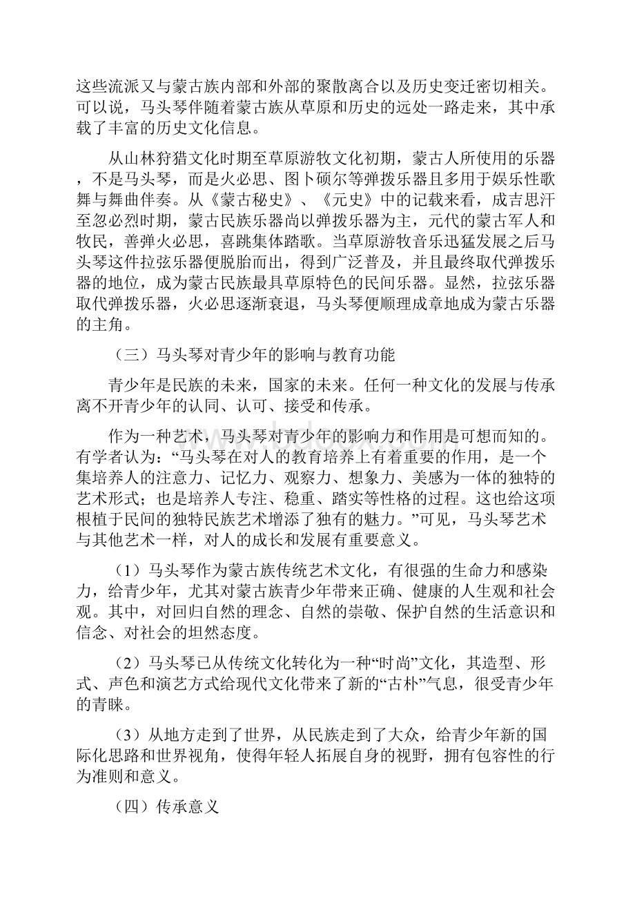 打造马头琴文化弘扬民族艺术瑰宝.docx_第2页