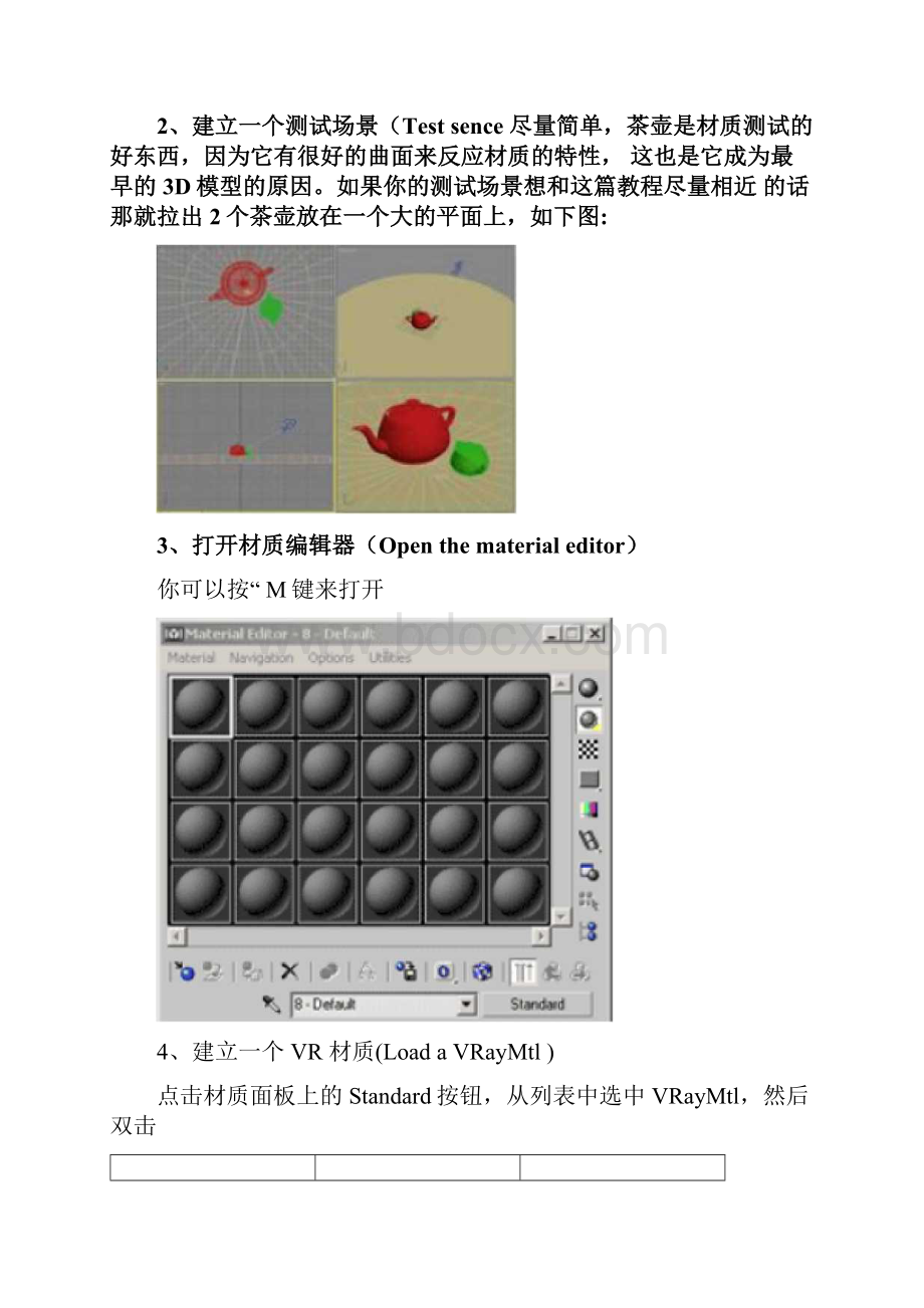 VR材质反射参数详解.docx_第2页