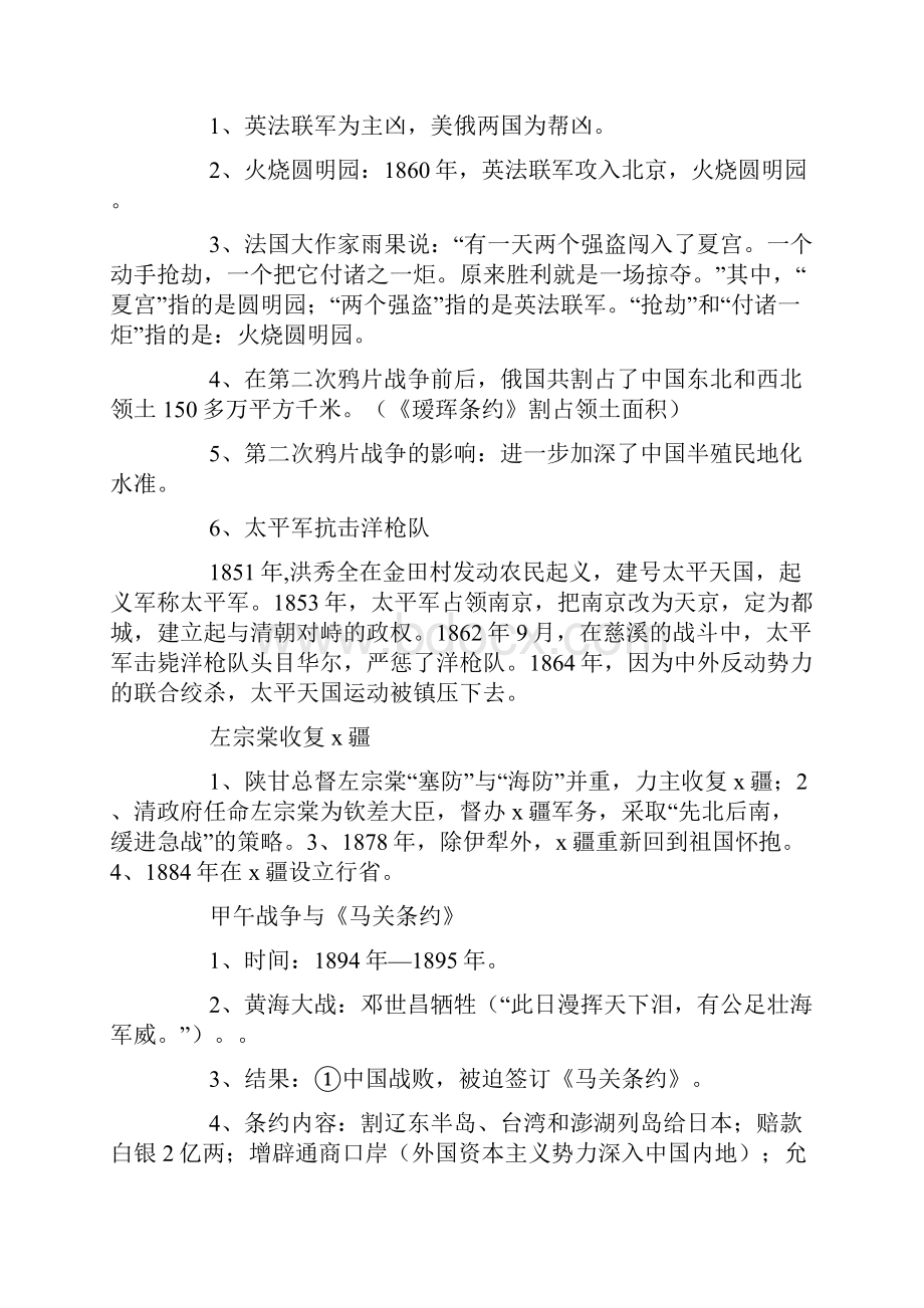 初二上册历史期末重点资料.docx_第2页