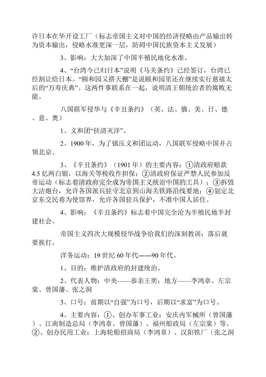 初二上册历史期末重点资料.docx_第3页