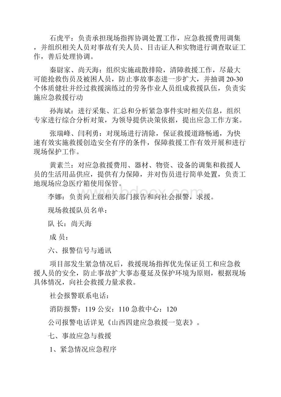 应急与响应预案.docx_第2页