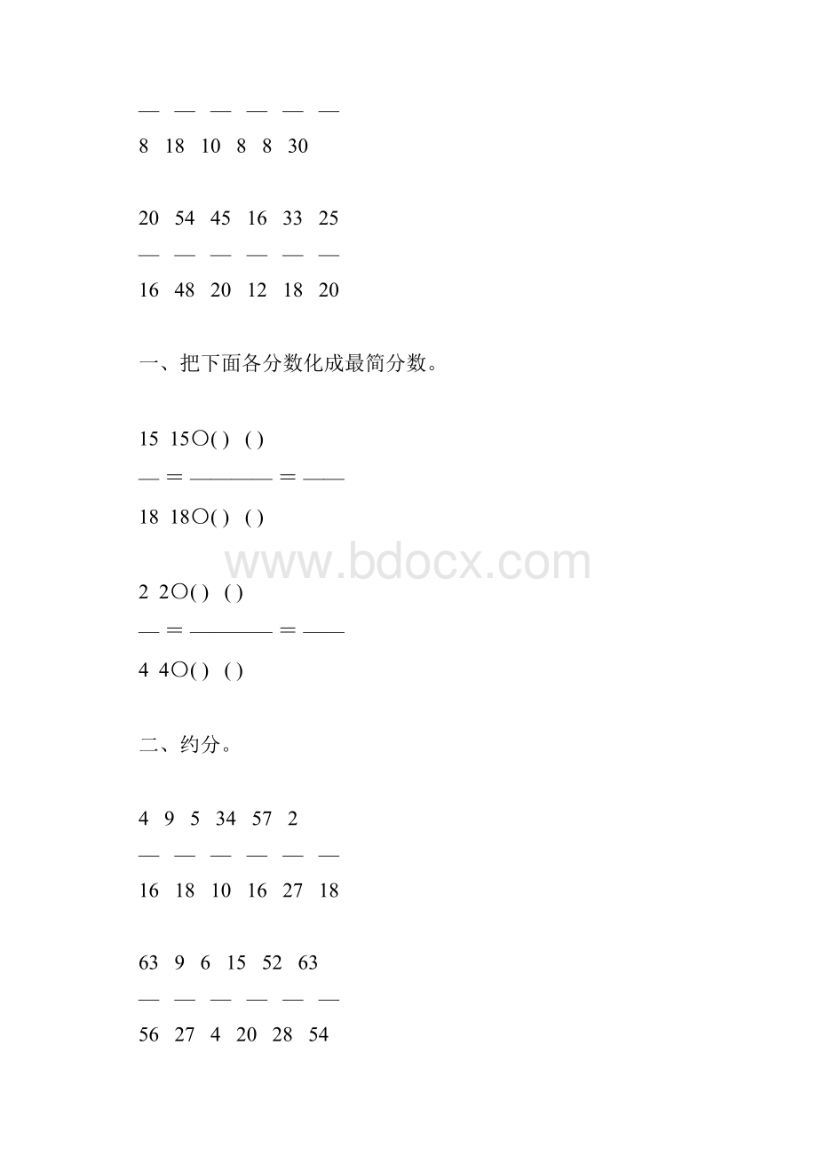 人教版五年级数学下册约分专项练习题109.docx_第2页