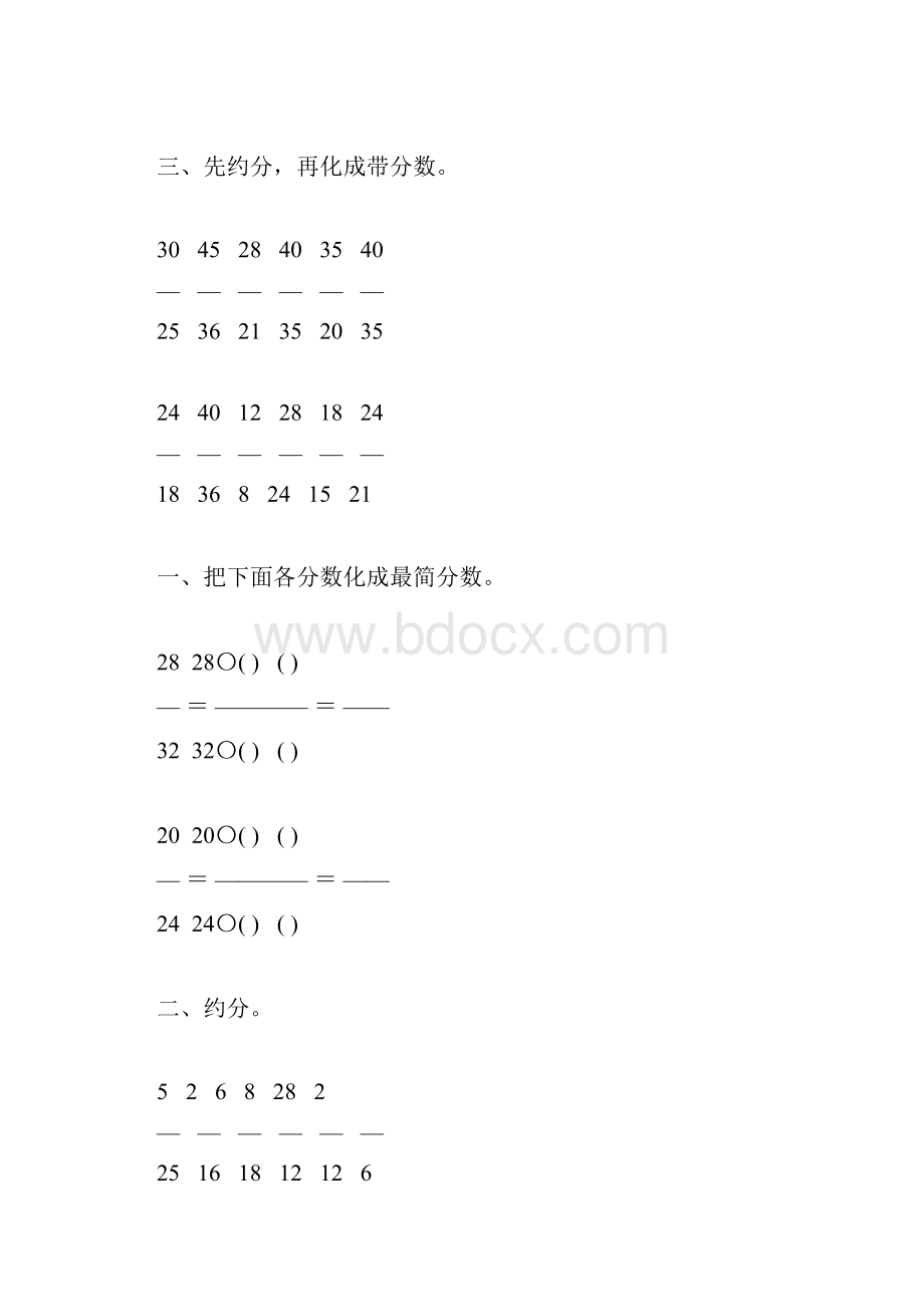 人教版五年级数学下册约分专项练习题109.docx_第3页