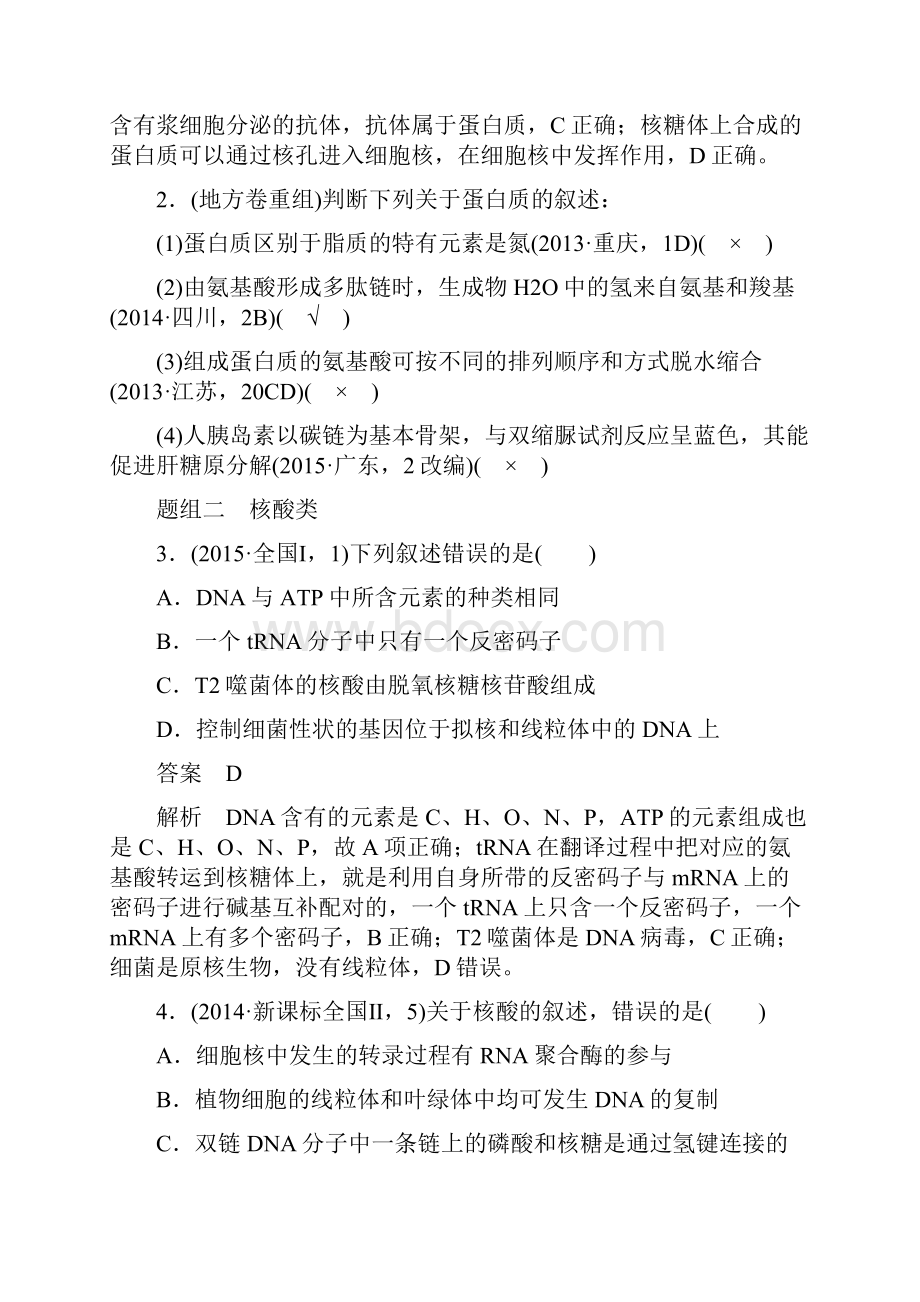 考点1 理清组成细胞的四大类有机物及相关计算.docx_第2页