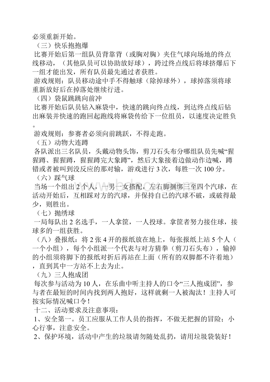 团队趣味游戏活动方案策划.docx_第2页