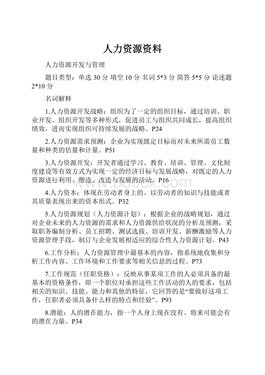 人力资源资料.docx_第1页