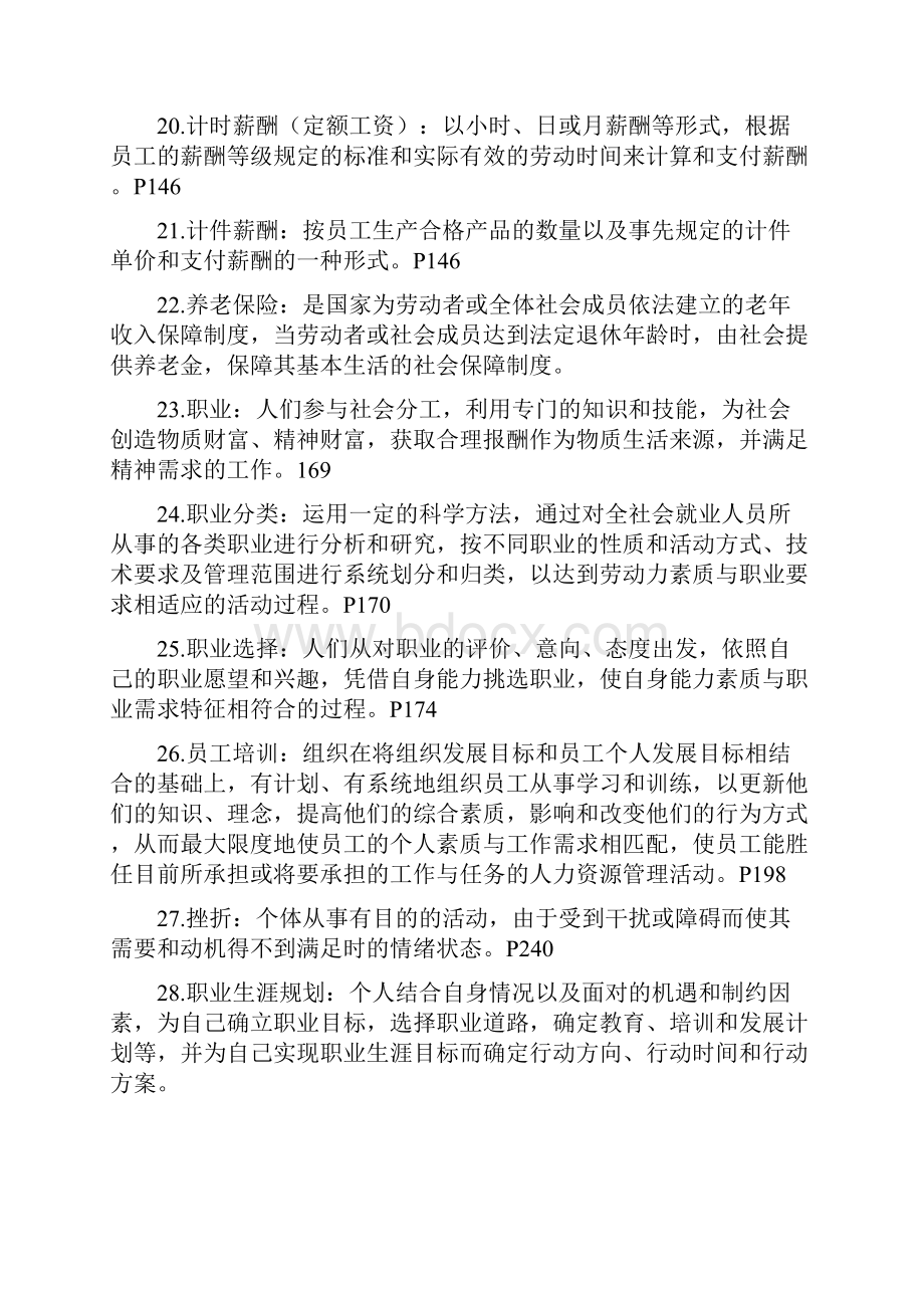 人力资源资料.docx_第3页