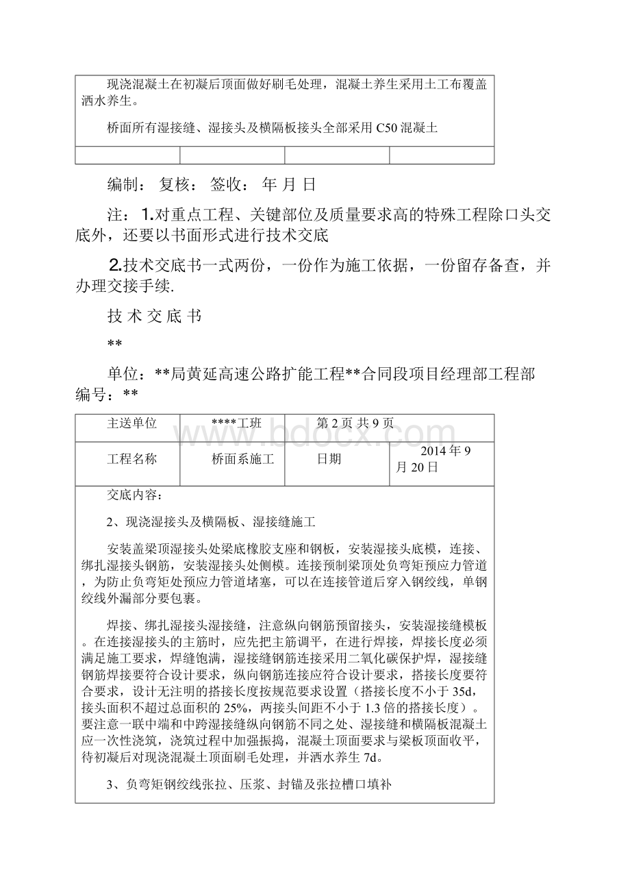 桥面系施工技术材料详细.docx_第2页