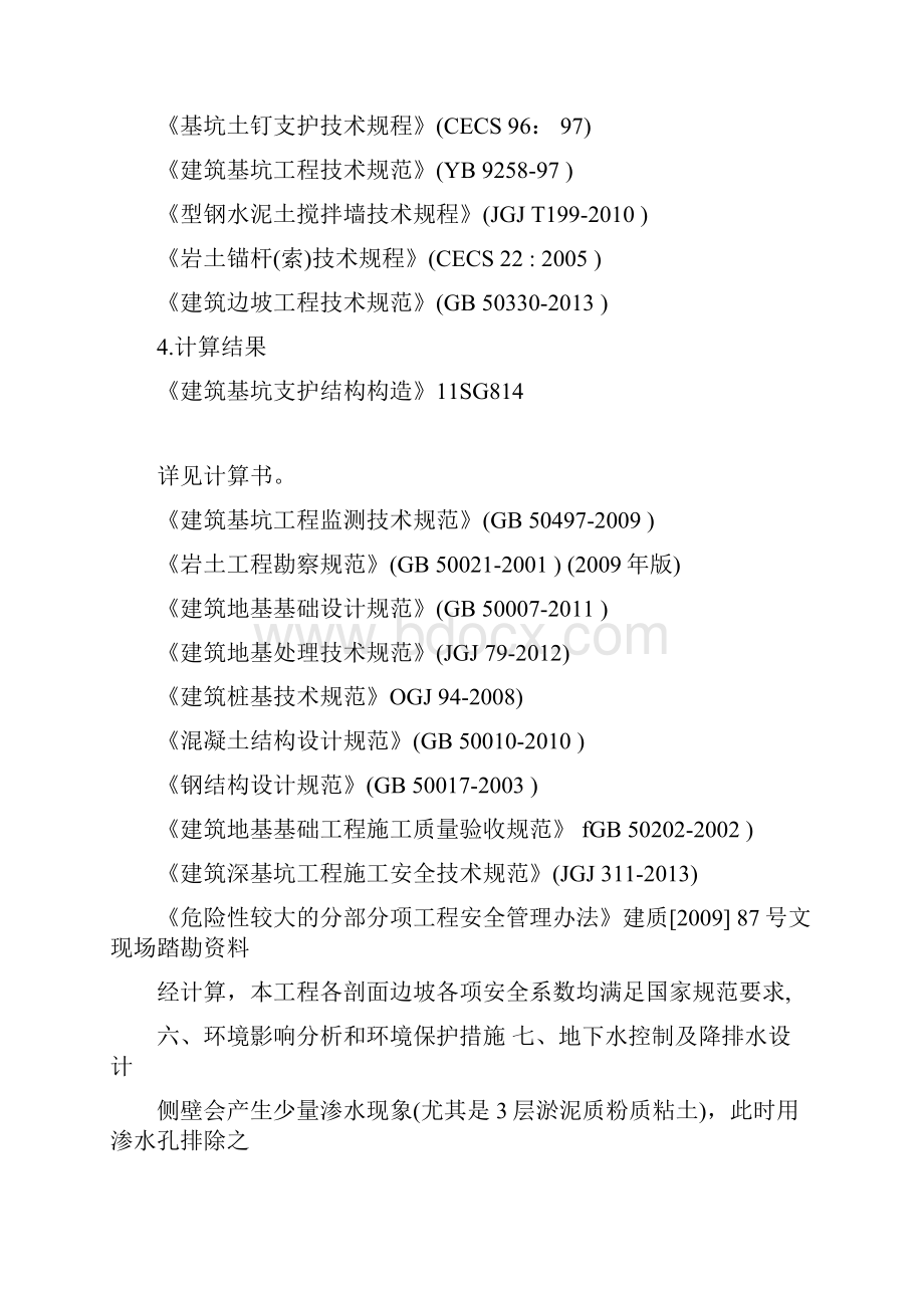 基坑支护方案文字说明部分.docx_第3页