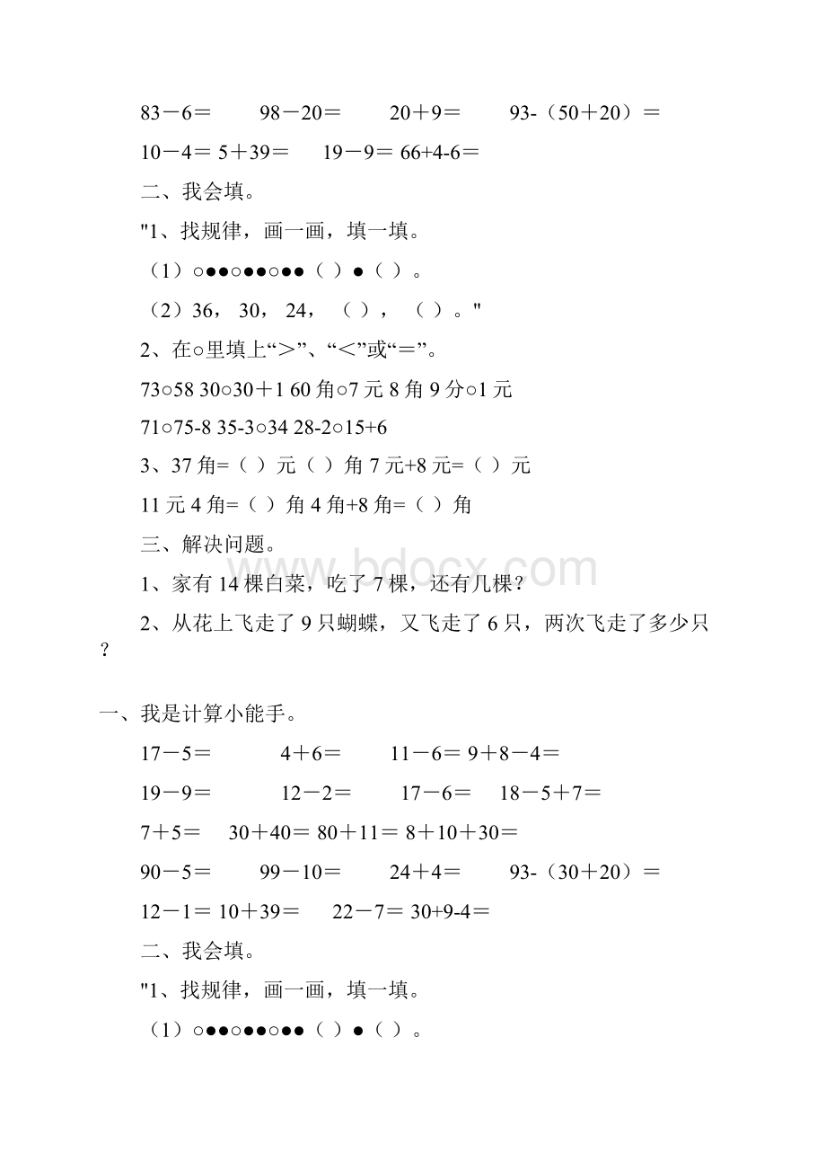 一年级数学下册期末练习题精选264.docx_第2页