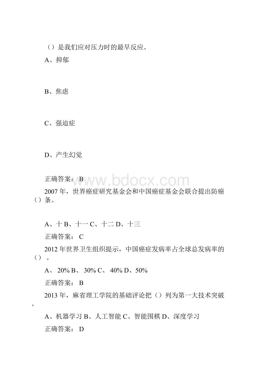 公需考试参考题答案单选题.docx_第3页