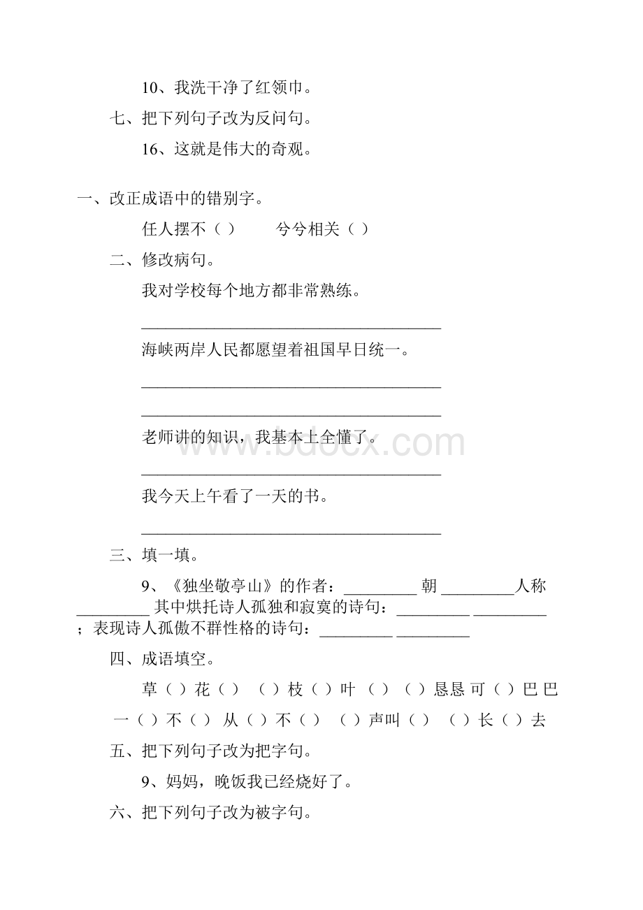 人教版小学四年级语文上册期末复习题精选56.docx_第3页