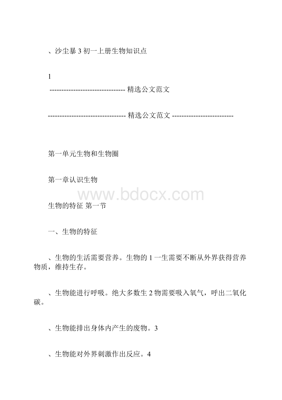 初一上学期生物知识点总结.docx_第2页