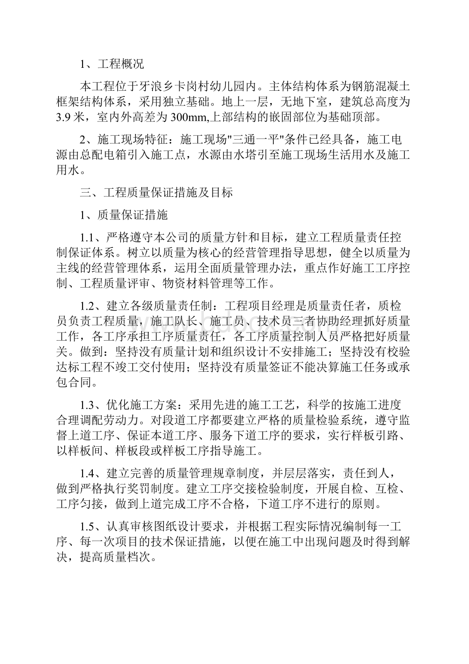 框架结构完整施工方案.docx_第2页