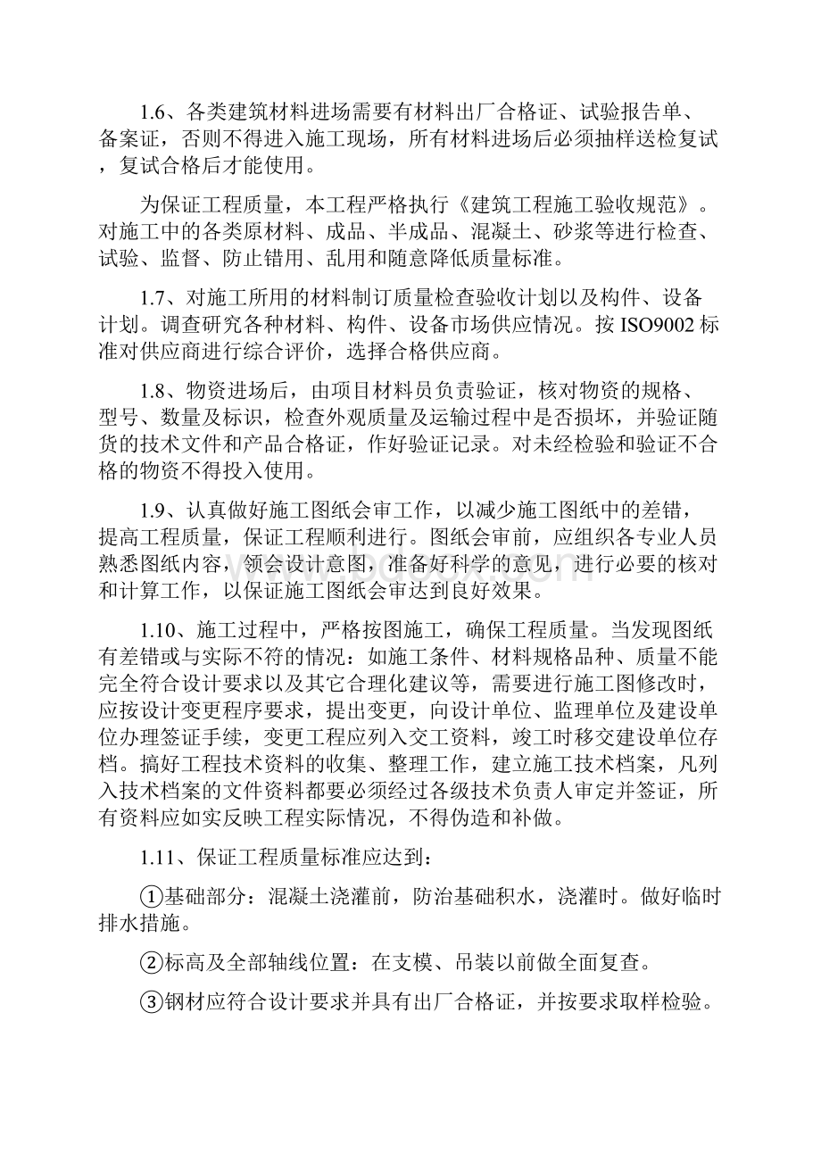 框架结构完整施工方案.docx_第3页