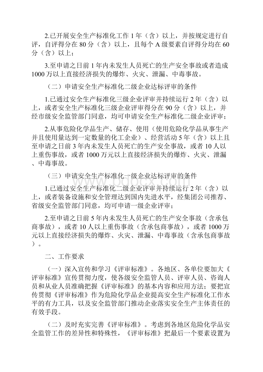 危险化学品安全标准化规范新.docx_第2页