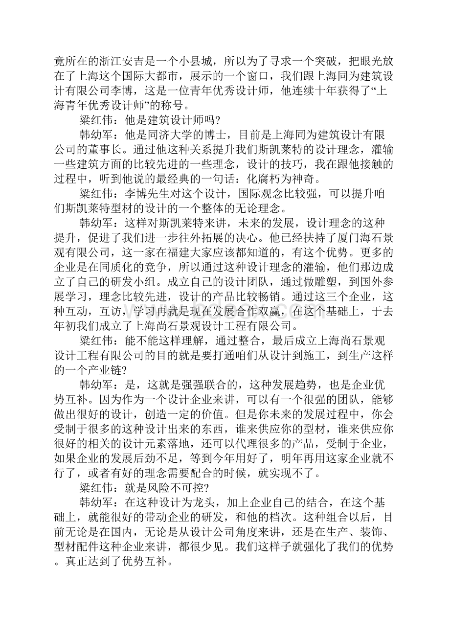 传统企业如何借助电子商务整合资源.docx_第2页